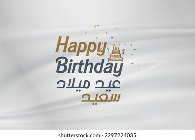 Happy Birthday.Beautiful greeting card Arabic and English 