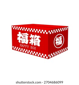Happy box vector illustration (for New Year's sale). Translation: Happy box, Happy.