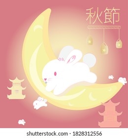 Happy bunny cartoon in a moon. Mid autumn festival poster - Vector