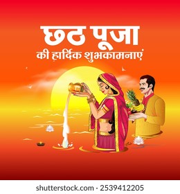 Happy chhath Puja Festival - Indian text with couple praying God Sun background. Greeting card, poster, banner, and social media post design.