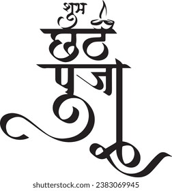 Happy Chhath Puja Image, and Vector Stock