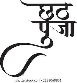 Happy Chhath Puja Image, and Vector Stock