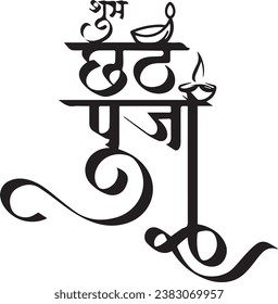 Happy Chhath Puja Image, and Vector Stock