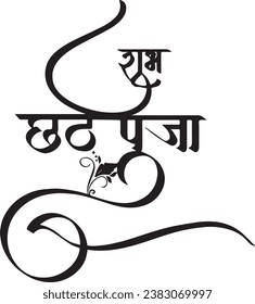 Happy Chhath Puja Bild und Vektorstock
