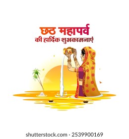 Happy chhath puja. Indian hindu biggest worship of god sun festival with Hindi typography.