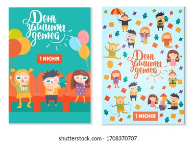 Happy Children day gift cards set, background collection. Vector illustration of Universal Kids day poster, greeting card. Russian text: Children Protection Day