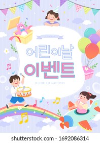 Happy children's day background poster. vector illustration  / Korean Translation: "Children's Day Event"
