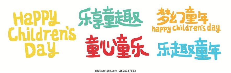 Happy Children's Day handwritten words, Chinese translation: Happy Children's Day