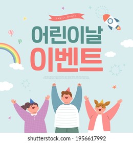 Happy children's day illustration.  Korean Translation: "Children's Day event"