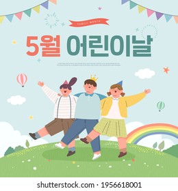 Happy children's day illustration.  Korean Translation: "Children's Day in May"