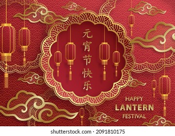 Happy China Lantern Festival, red chinese lanterns with gold paper cut art and craft style on color background with pink plum blossom flowers and asian elements (translate : Happy Lantern Festival)
