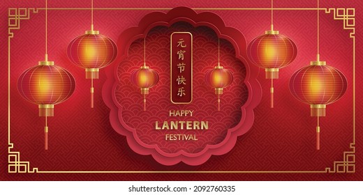 Happy China Lantern Festival, red chinese lanterns with gold paper cut art and craft style on color background with pink plum blossom flowers and asian elements (translate : Happy Lantern Festival)