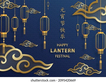 Feliz Festival de los Farolios de China, farolillos chinos rojos con papel dorado, arte cortado y estilo artesanal en un fondo de color con flores de ciruela rosa y elementos asiáticos (traducción: Festival Happy Lantern