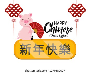 happy chine year and pig with decoration