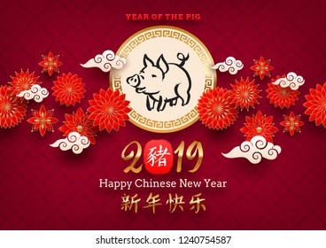 Happy Chinese 2019 new Year. Vector illustration. Chinese greeting, clouds, flowers and emblem with hand drawn zodiac symbol of the year - pig.