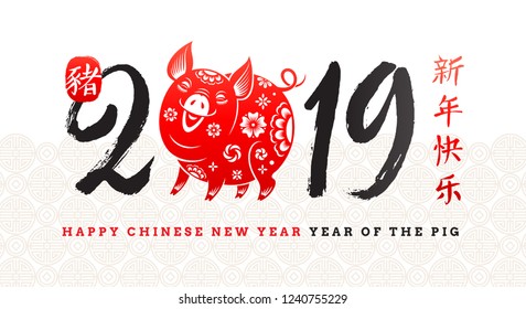 Happy Chinese 2019 new Year. Vector illustration with   zodiac symbol of the year - pig and Chinese writting greeting.