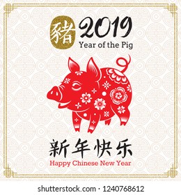 Happy Chinese 2019 new Year. Vector illustration with zodiac symbol of the year - pig. Patterned pig and Chinese writting greeting.