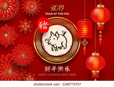 Happy Chinese 2019 new Year. Vector illustration with chinese lanterns, flowers and hand drawn zodiac symbol of the year - pig and Chinese writting greeting.