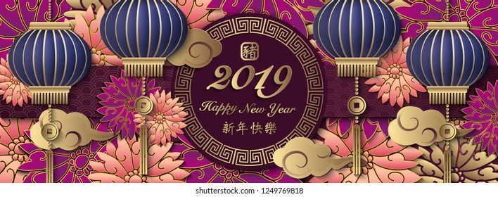 Happy Chinese 2019 new year retro relief art flower cloud lantern and round lattice frame. Idea for greeting card, web banner design. (Chinese Translation : Pig. Happy new year)