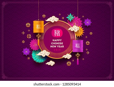 Happy Chinese 2019 new Year. Vector illustration. Chinese greeting, paper lantern, clouds and flowers. Banner with Chinese New Year greeting.
