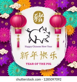 Happy Chinese 2019 new Year. Vector illustration with Chinese lanterns, flowers and hand drawn zodiac symbol of the year - pig and Chinese greeting.