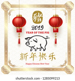 Happy Chinese 2019 new Year. Vector illustration with Chinese lantern, hand drawn zodiac symbol of the year - pig and Chinese greeting.