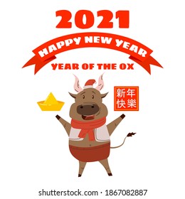 Happy Chinese 2021 new year greeting card. Year of the ox. Cute bull and gold money. Chinese zodiac symbol traditional holidays cartoon character. Translation - Happy New Year 2021. Vector