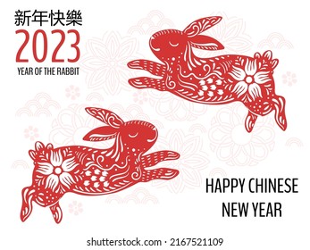 Happy Chinese 2023 new year. Zodiac rabbit in lotos flowers, asian greeting banner vector illustration. Text means Happy New Year. Chinese 2023 new year holiday