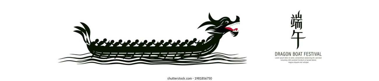 Happy Chinese Dragon Boat Festival written in chinese. Dumplings or Zongzi riding the boat vector illustration