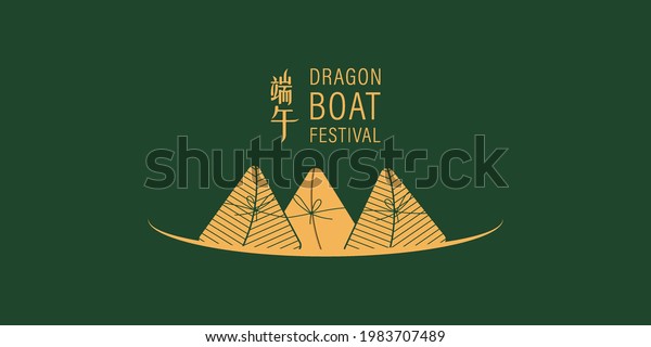 Happy Chinese Dragon Boat Festival written in\
chinese. Dumplings or Zongzi riding the boat vector illustration.\
Seamless pattern