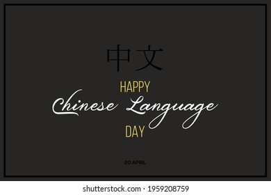 Happy Chinese Language Day vector and Chinese Character mean "Chinese Language". Chinese Language Day Poster, April 20