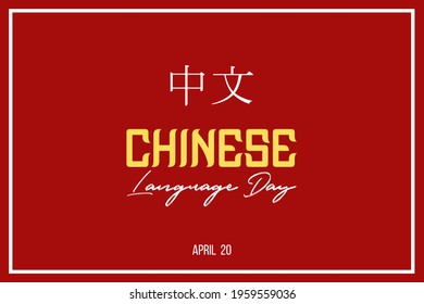 Happy Chinese Language Day vector and Chinese Character mean "Chinese Language". Chinese Language Day Poster, April 20