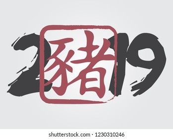 Happy Chinese Lunar New Year 2019 Year of The Pig, Animal Zodiac Flat Vector Illustration