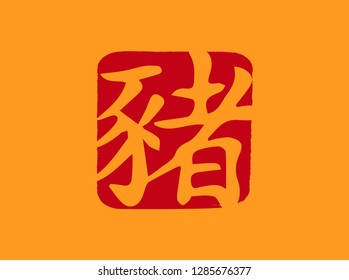 Happy Chinese Lunar New Year 2019 Year of The Pig, Animal Zodiac Flat Vector Illustration