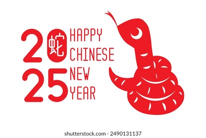 Happy Chinese lunar new year 2025, paper cut of zodiac sign of snake with Chinese character. (Translation: Snake)