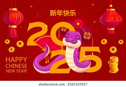 Happy Chinese lunar new year banner, cartoon snake character in traditional hat with gold coins, lanterns and decorative fan. 2025 greetings emphasize celebration, prosperity and cultural tradition