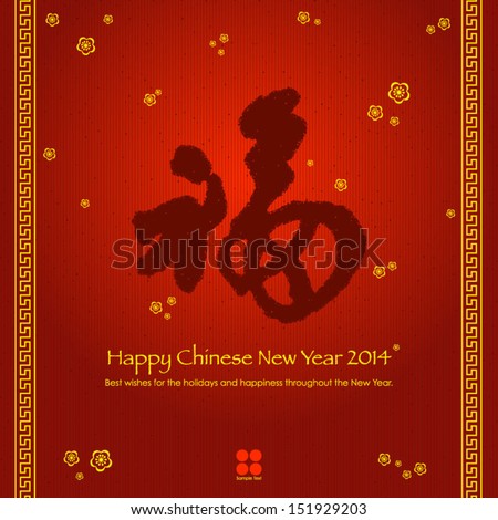 Happy Chinese Lunar New Year Vector Stock Vector (Royalty Free