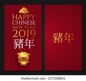 Happy Chinese New 2019 Year. Invitation Card Template with Gold Pig. Cute Character. Zodiac Sing. Chinese text means "Year of the Pig". Vector illustration