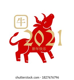 Happy Chinese new 2021 year logo with Big red bull silhouette and golden numbe. Vector flat colage illustration. Chinese translation - Happy chinese new year, Ox