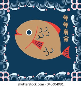 Happy Chinese New Year 2016 Greetings Vector Design (Translation: Wishing you a Prosperous New Year) / Fish illustration/ Japanese pattern design