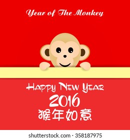 Happy Chinese New Year 2016 Year of Monkey Vector Design (Chinese Translation: Year Monkey is going very smoothly )