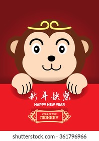 Happy Chinese New Year 2016 Year of Monkey Vector Design (Chinese Translation: Happy New Year )
