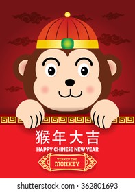 Happy Chinese New Year 2016 Year of Monkey Vector Design (Chinese Translation: Auspicious Year of the monkey )