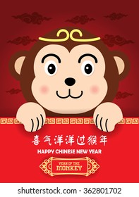 Happy Chinese New Year 2016 Year of Monkey Vector Design (Chinese Translation: A festive with joy and happiness of the monkey  )