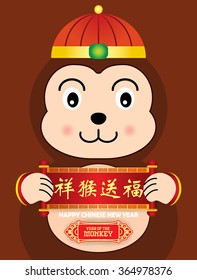 Happy Chinese New Year 2016 Year of Monkey Vector Design (Chinese Translation: Good fortune for the year of monkey )
