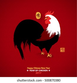 Happy Chinese New Year 2017 Year of Chicken Vector Design (Chinese Translation: Year of Chicken; Prosperity)
