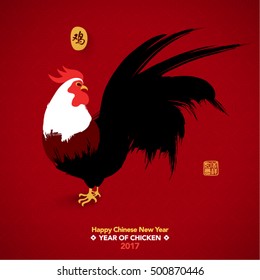 Happy Chinese New Year 2017 Year of Chicken Vector Design (Chinese Translation: Year of Chicken; Prosperity)
