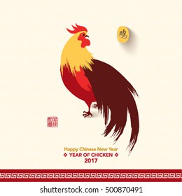 Happy Chinese New Year 2017 Year of Chicken Vector Design (Chinese Translation: Year of Chicken; Prosperity)
