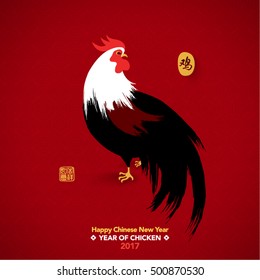 Happy Chinese New Year 2017 Year of Chicken Vector Design (Chinese Translation: Year of Chicken; Prosperity)
