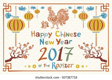 Happy Chinese new year 2017 card is lanterns Gold Chicken art